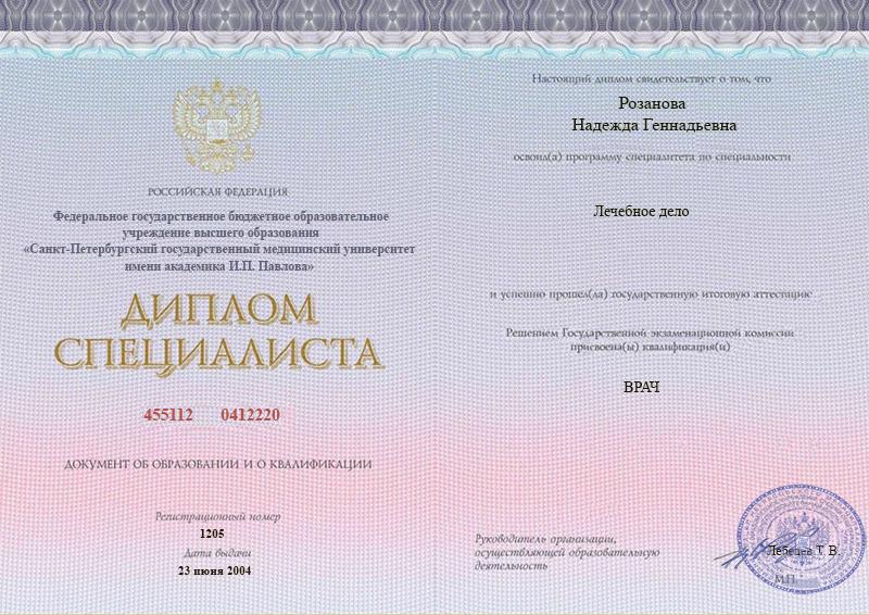 Диплом специалиста