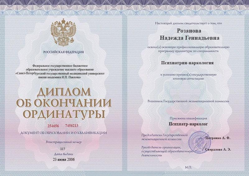 Диплом ординатуры