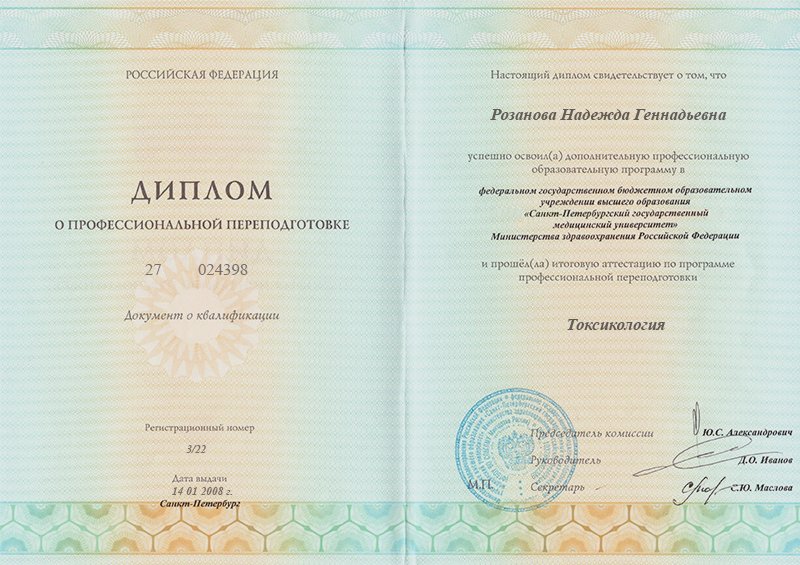 Профессиональная переподготовка