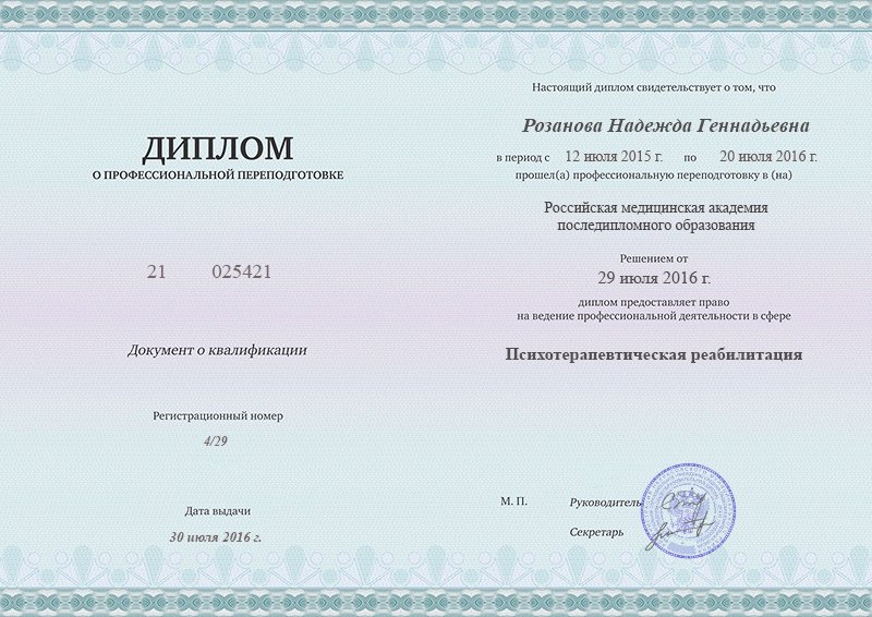 Профессиональная переподготовка